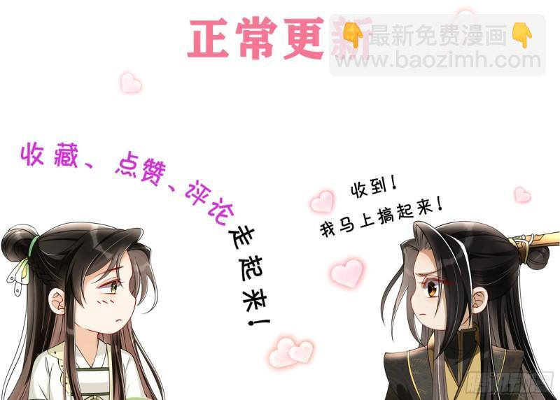 就宴承歡 - 32 小氣鬼，捏一下不行嘛(3/3) - 3