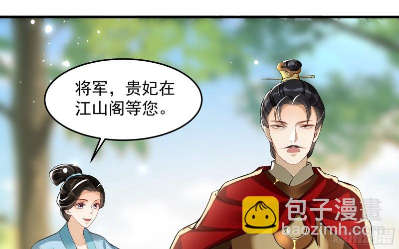 就宴承歡 - 32 小氣鬼，捏一下不行嘛(2/3) - 8