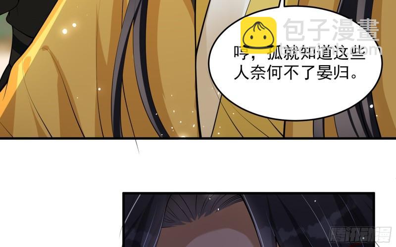 就宴承歡 - 32 小氣鬼，捏一下不行嘛(2/3) - 7