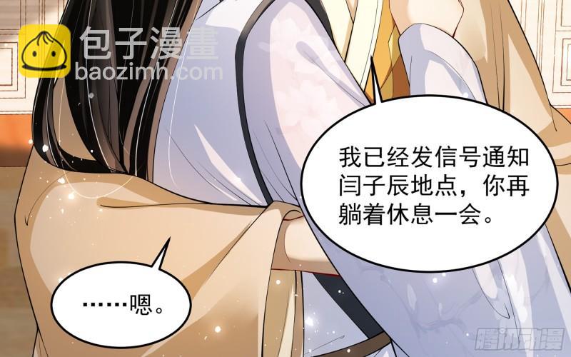 就宴承歡 - 32 小氣鬼，捏一下不行嘛(2/3) - 7