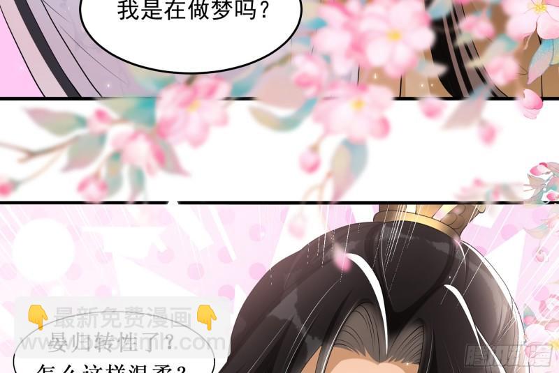 就宴承歡 - 32 小氣鬼，捏一下不行嘛(2/3) - 5