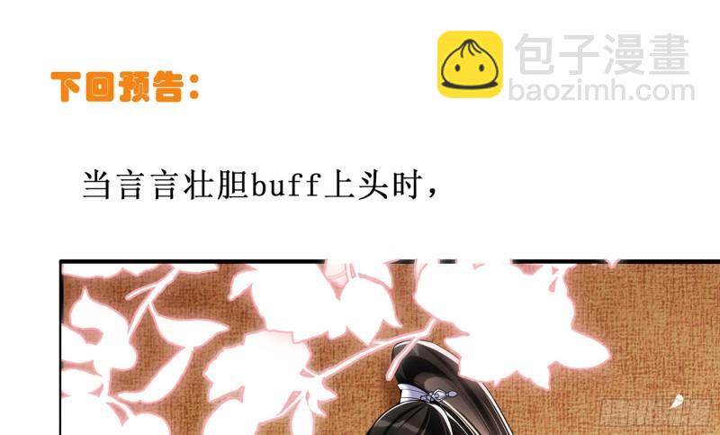 就宴承歡 - 32 小氣鬼，捏一下不行嘛(2/3) - 8