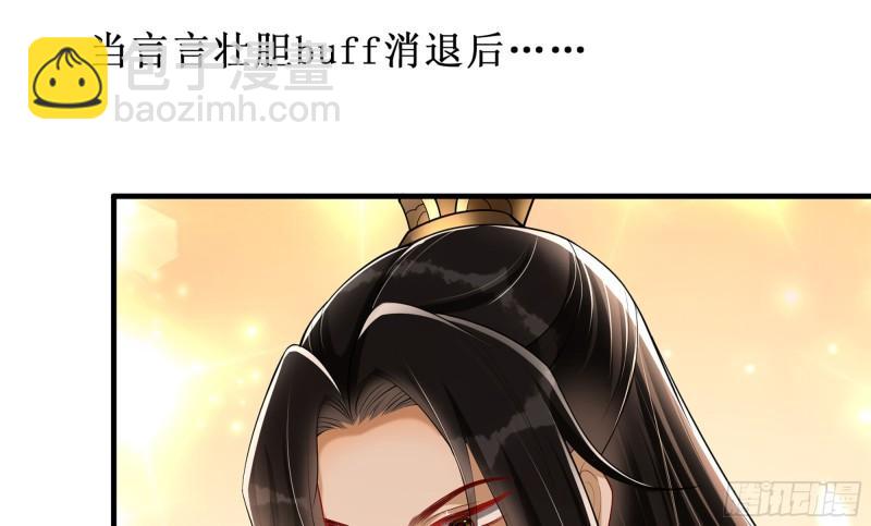 就宴承歡 - 32 小氣鬼，捏一下不行嘛(2/3) - 3