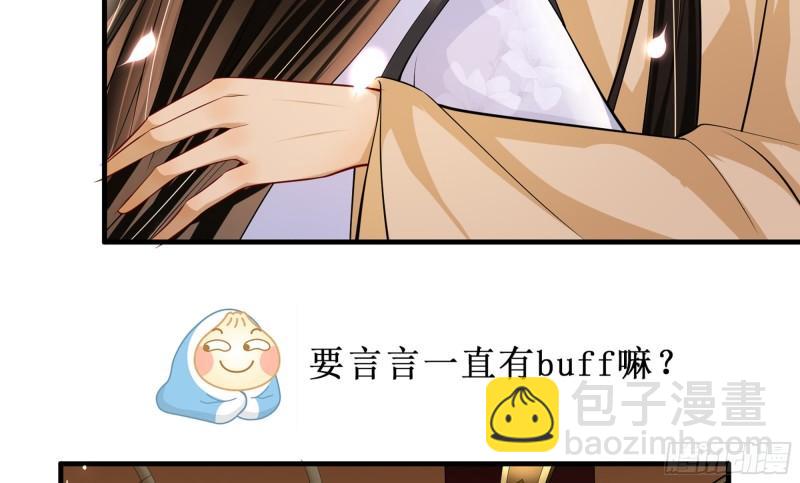 就宴承歡 - 32 小氣鬼，捏一下不行嘛(2/3) - 5