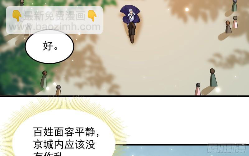 就宴承歡 - 34 我自己來(1/2) - 2