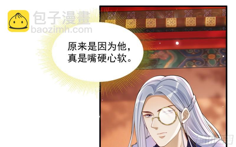 就宴承歡 - 34 我自己來(1/2) - 6