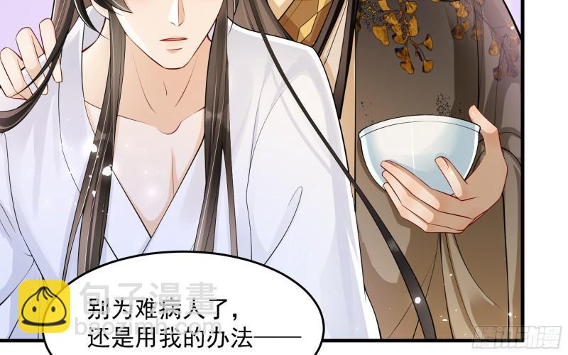 就宴承歡 - 34 我自己來(2/2) - 5