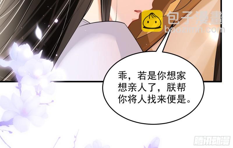 就宴承歡 - 34 我自己來(2/2) - 6