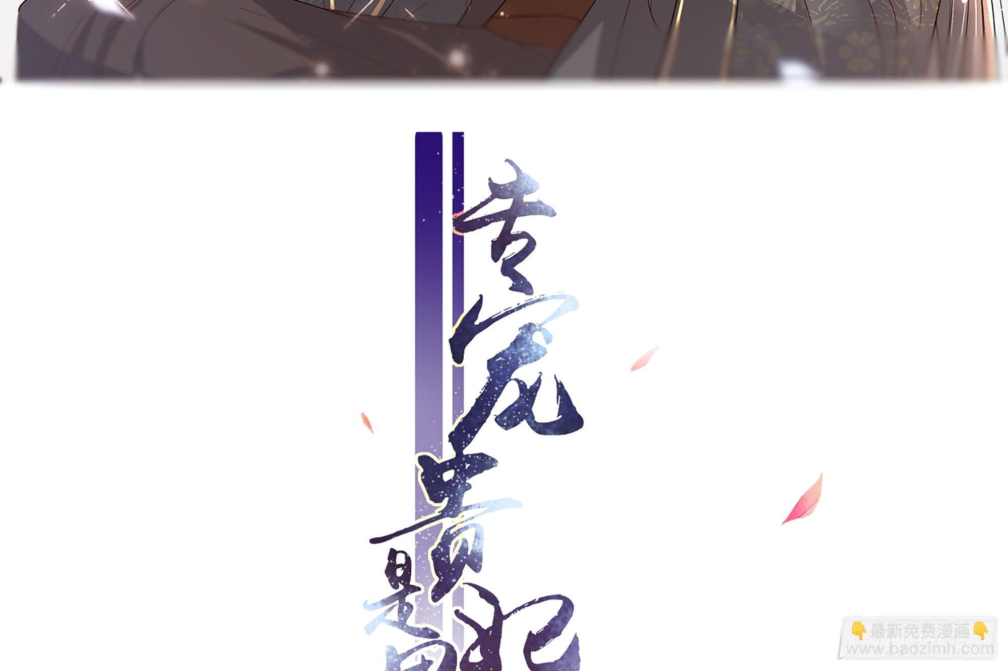 就宴承歡 - 03 皇帝的試探？(1/3) - 3