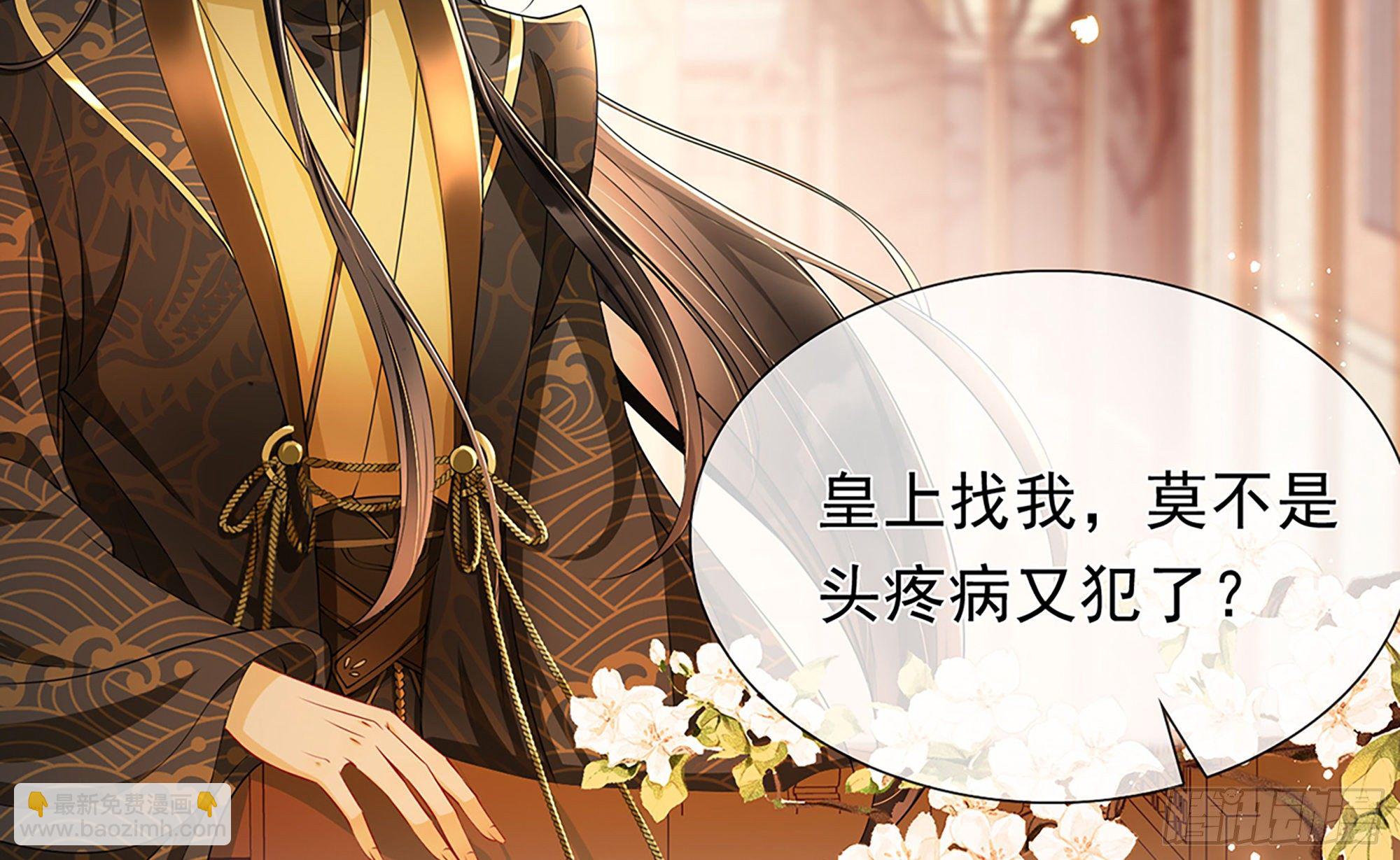 就宴承歡 - 03 皇帝的試探？(1/3) - 8