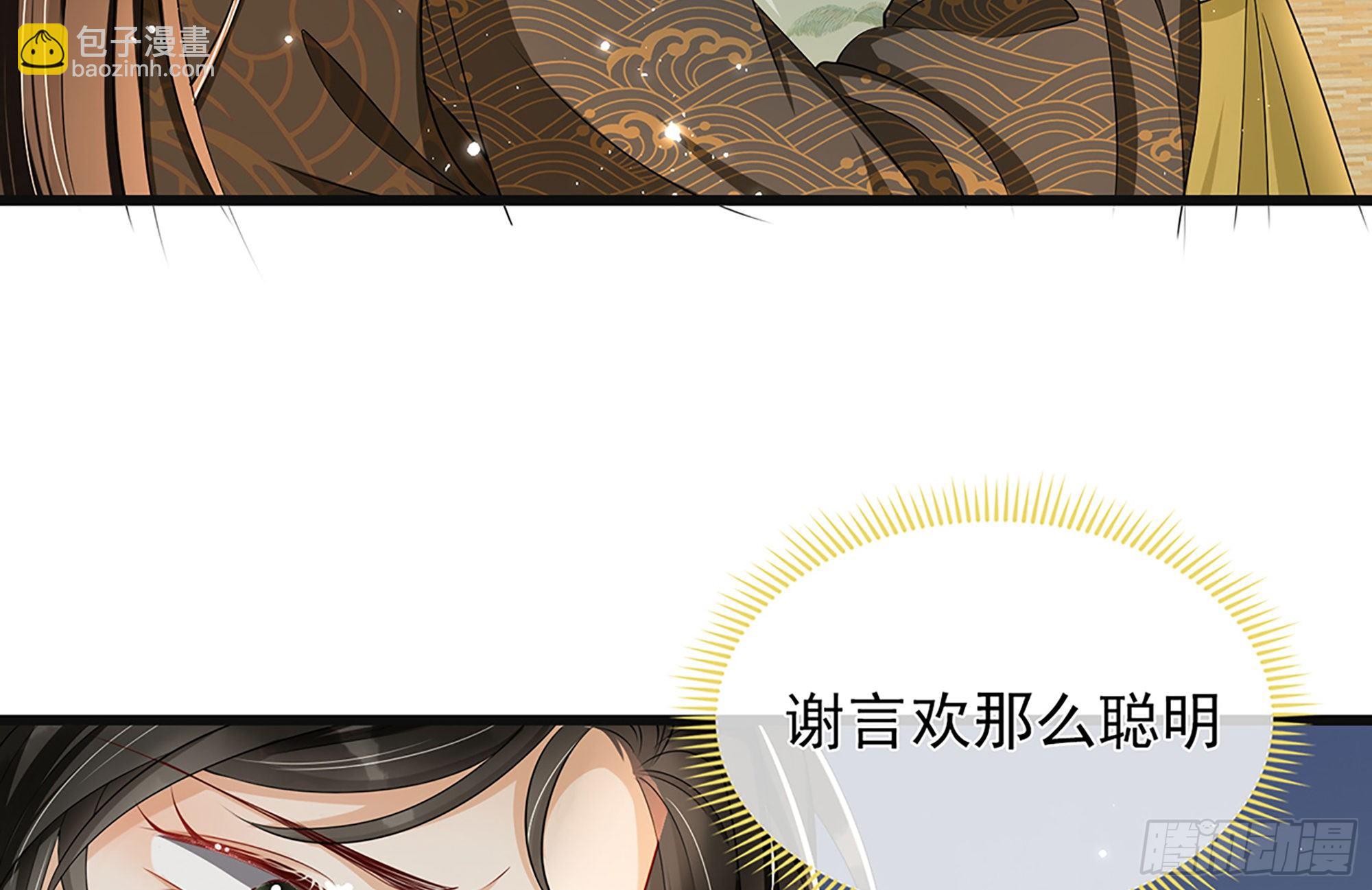 就宴承歡 - 03 皇帝的試探？(2/3) - 8