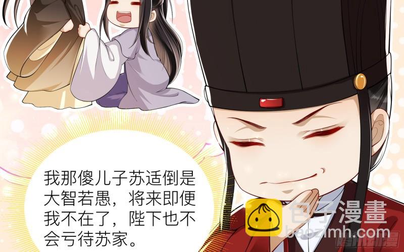 就宴承歡 - 35 使不得使不得(1/3) - 8