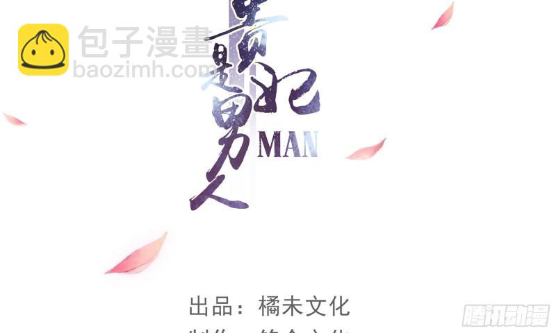 就宴承歡 - 35 使不得使不得(1/3) - 4