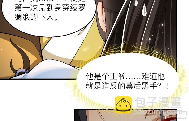 就宴承歡 - 35 使不得使不得(2/3) - 3