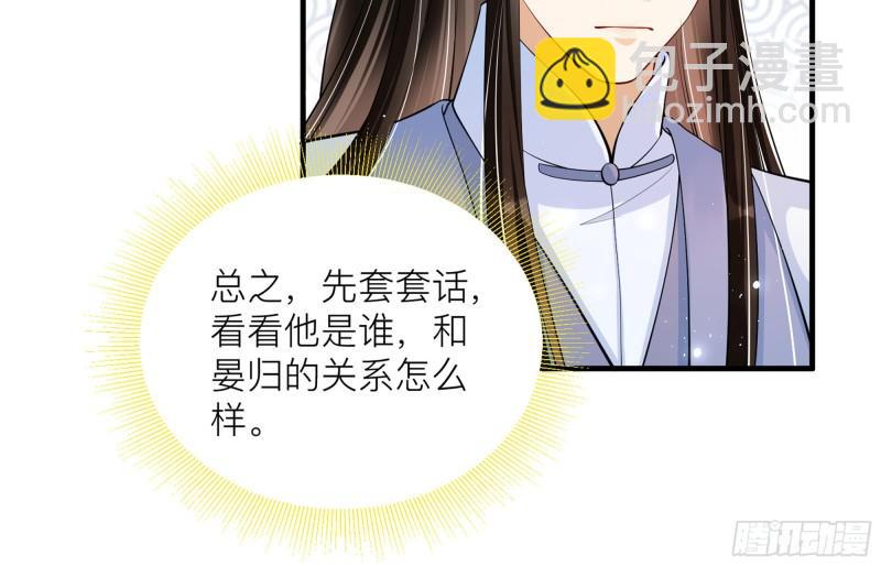 就宴承歡 - 35 使不得使不得(2/3) - 4