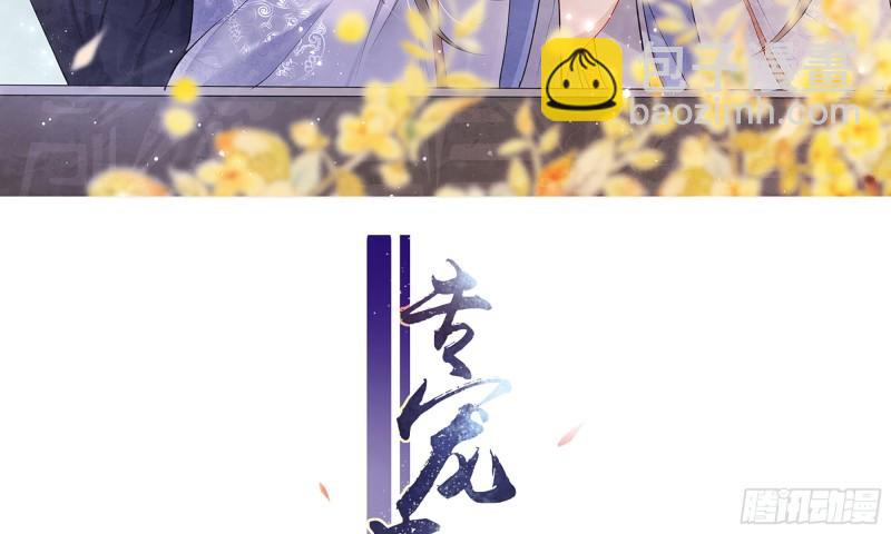 就宴承歡 - 37 日久見人心(1/2) - 3