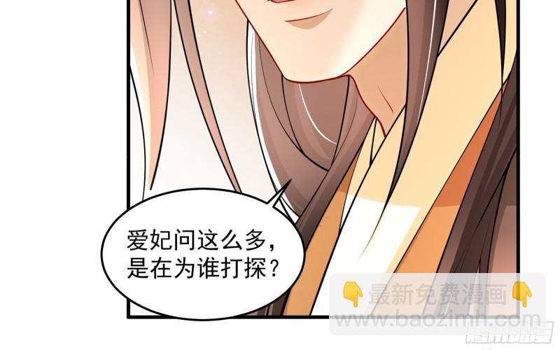 就宴承歡 - 37 日久見人心(1/2) - 5