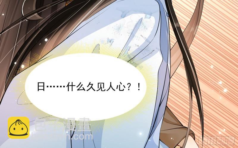 就宴承歡 - 37 日久見人心(1/2) - 4