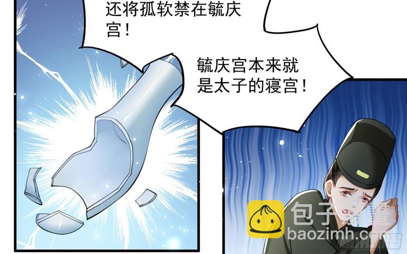 就宴承歡 - 39 陳年往事(2/3) - 4