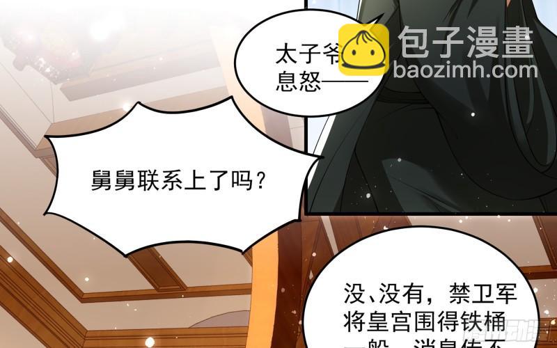 就宴承歡 - 39 陳年往事(2/3) - 5