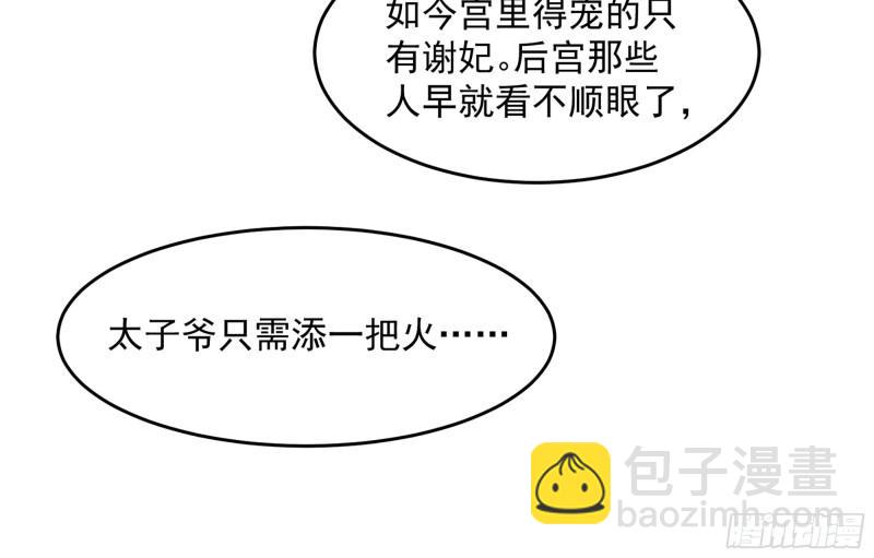 就宴承歡 - 39 陳年往事(2/3) - 4