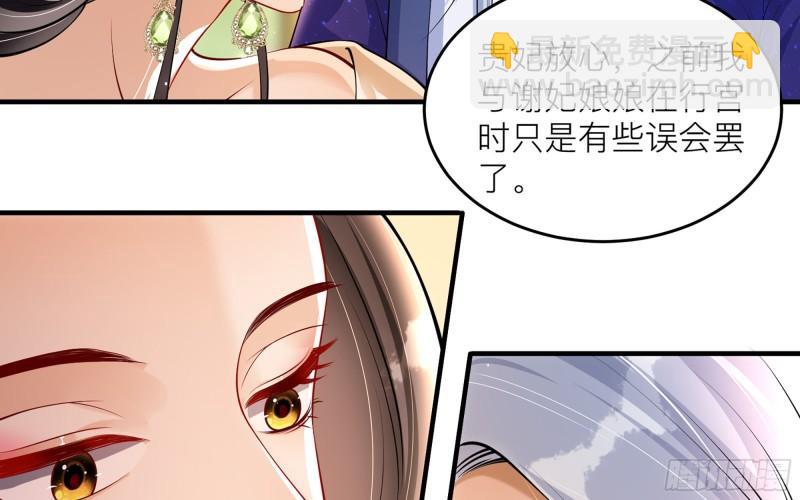 就宴承歡 - 41 陰謀(1/2) - 4