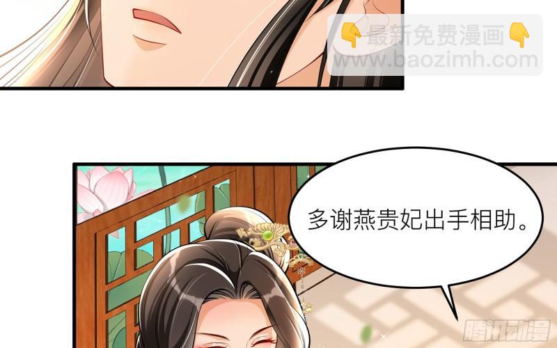 就宴承歡 - 41 陰謀(1/2) - 7