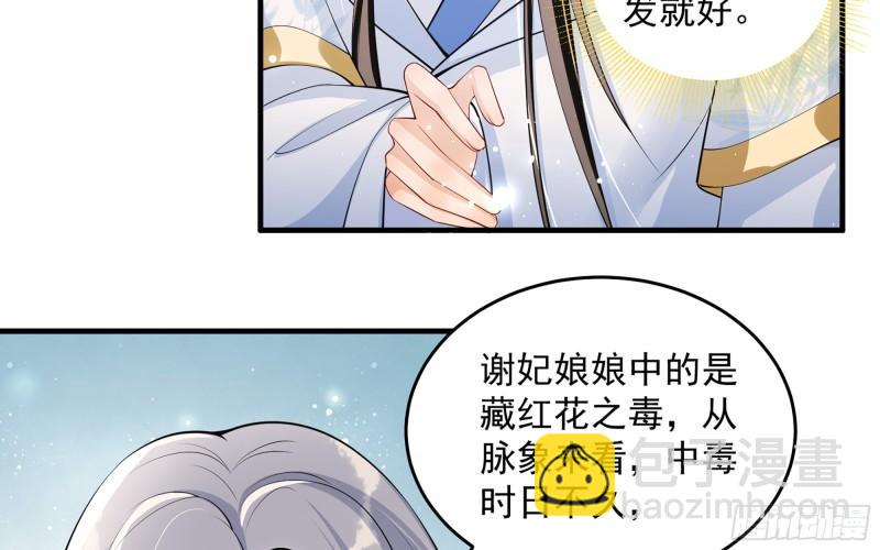 就宴承歡 - 41 陰謀(1/2) - 3