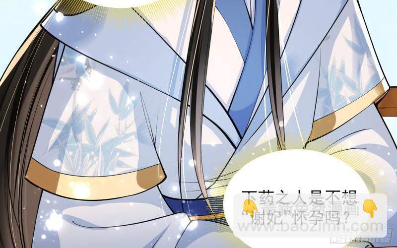 就宴承歡 - 41 陰謀(1/2) - 2