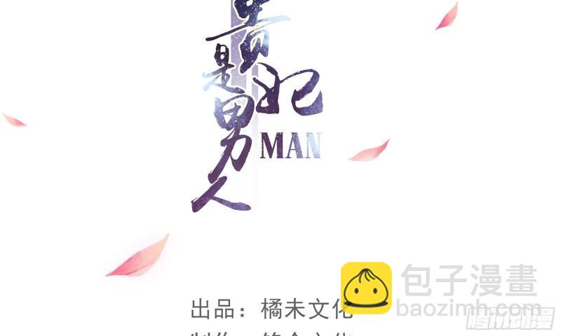 就宴承歡 - 41 陰謀(1/2) - 4