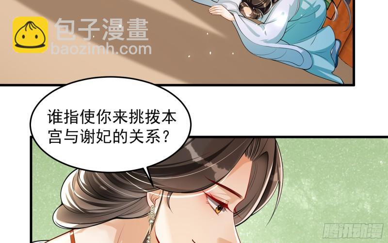 就宴承歡 - 41 陰謀(1/2) - 3