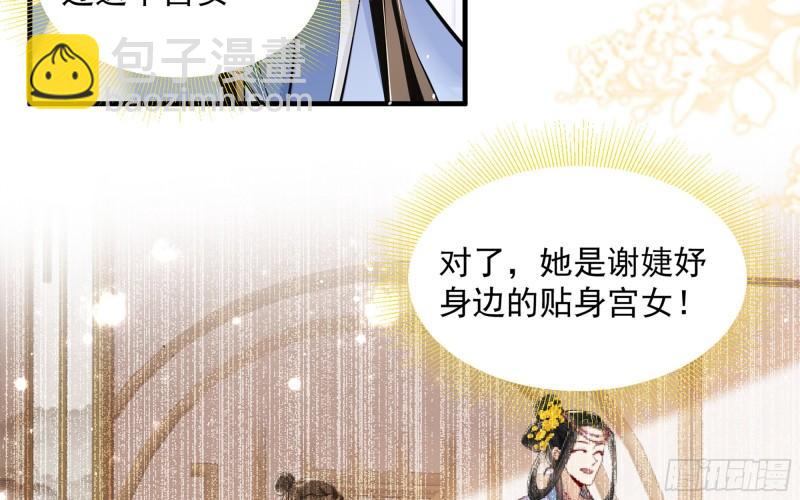 就宴承歡 - 41 陰謀(1/2) - 7