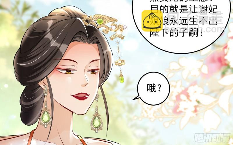 就宴承歡 - 41 陰謀(2/2) - 5