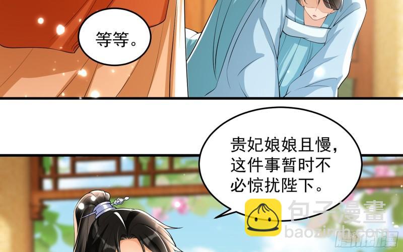 就宴承歡 - 41 陰謀(2/2) - 5