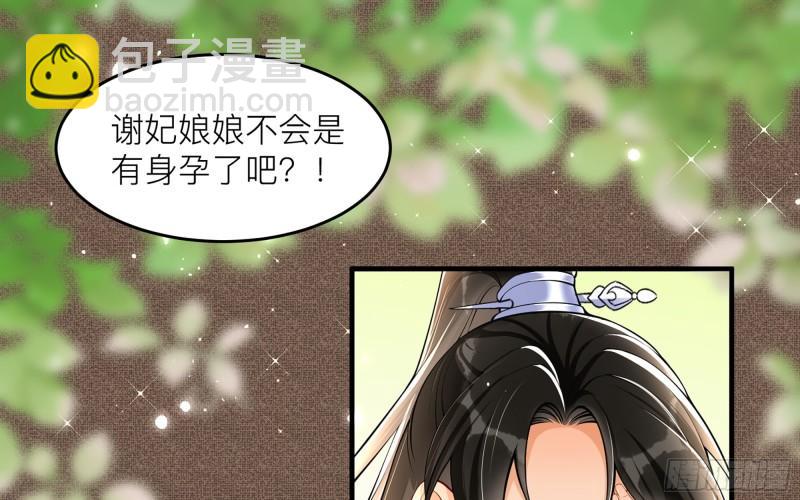 就宴承歡 - 41 陰謀(1/2) - 6