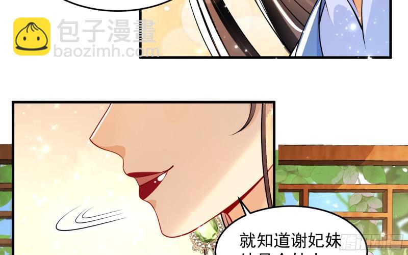 就宴承歡 - 41 陰謀(2/2) - 5