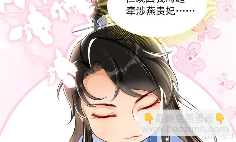 就宴承歡 - 41 陰謀(2/2) - 6