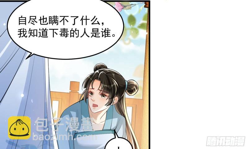 就宴承歡 - 41 陰謀(2/2) - 1