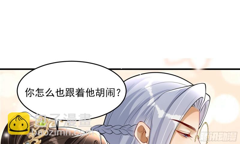 就宴承歡 - 41 陰謀(2/2) - 4