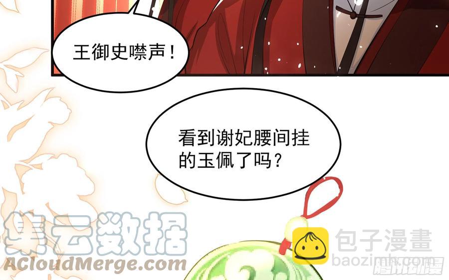 就宴承歡 - 43 主謀(1/2) - 8