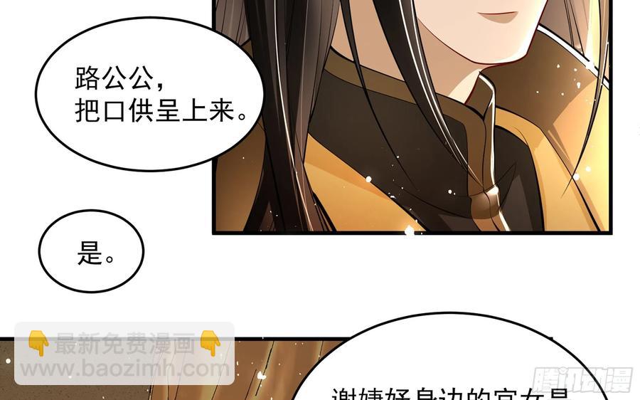 就宴承歡 - 43 主謀(1/2) - 8