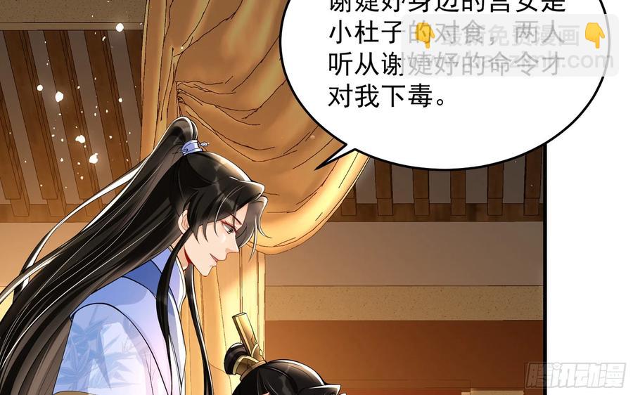 就宴承歡 - 43 主謀(1/2) - 1