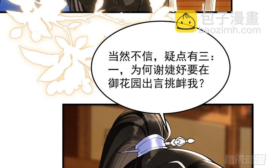 就宴承歡 - 43 主謀(1/2) - 3