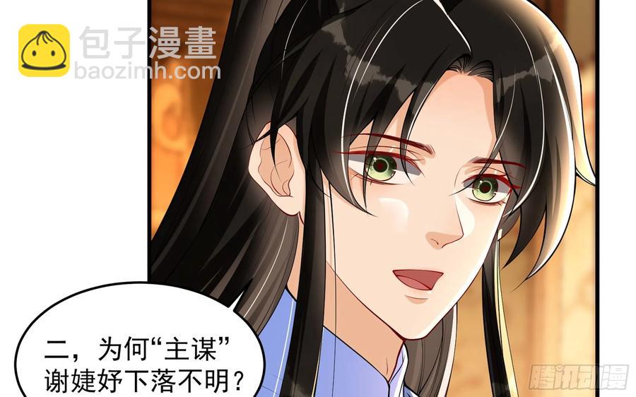 就宴承歡 - 43 主謀(1/2) - 4