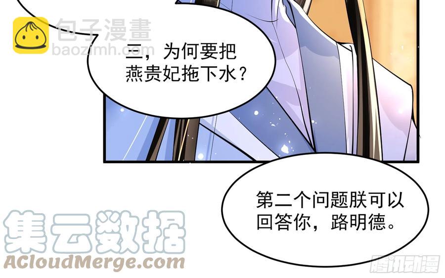 就宴承歡 - 43 主謀(1/2) - 5