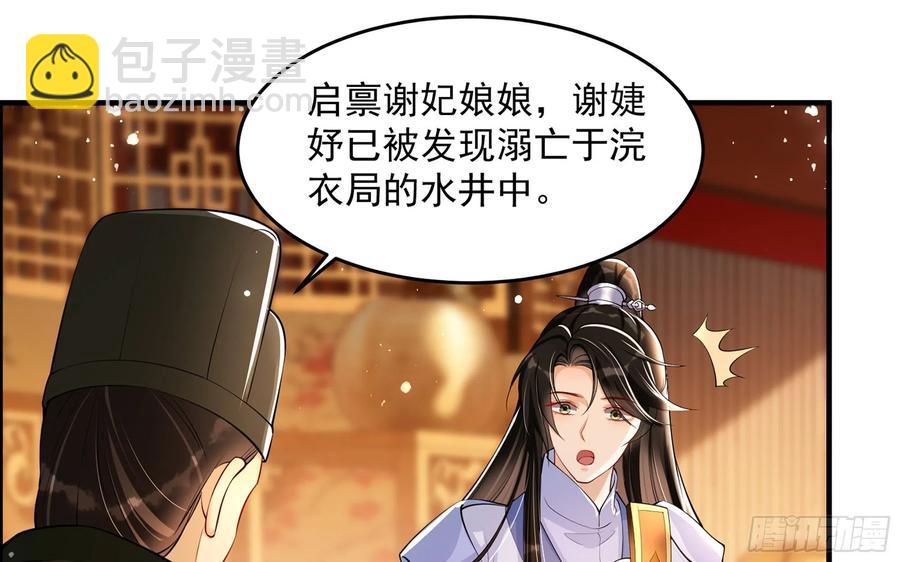 就宴承歡 - 43 主謀(1/2) - 6