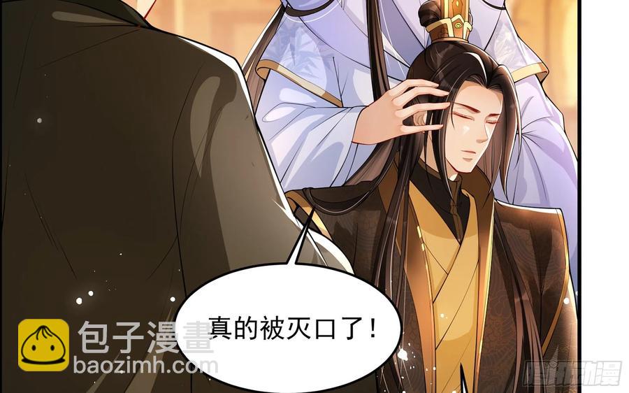 就宴承歡 - 43 主謀(1/2) - 7