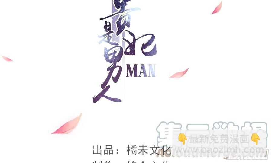 就宴承歡 - 43 主謀(1/2) - 4