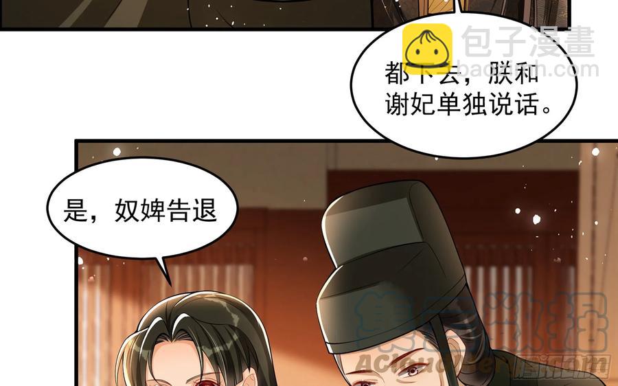 就宴承歡 - 43 主謀(1/2) - 8