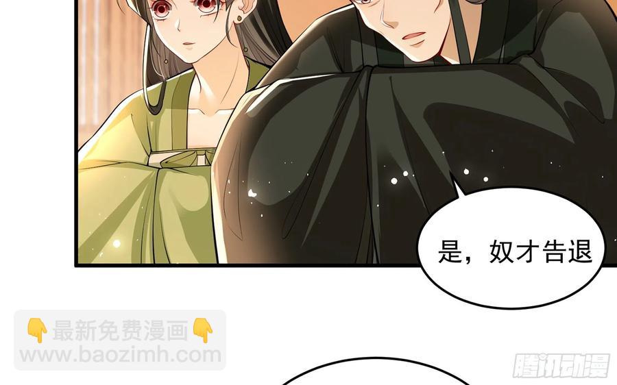 就宴承歡 - 43 主謀(1/2) - 1